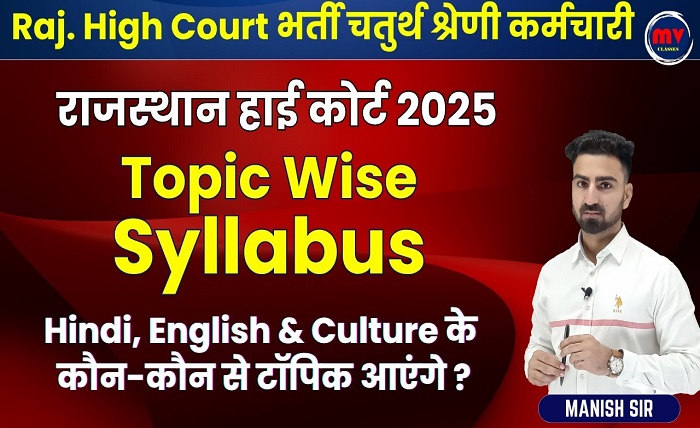 rajasthan high court 4th grade syllabus