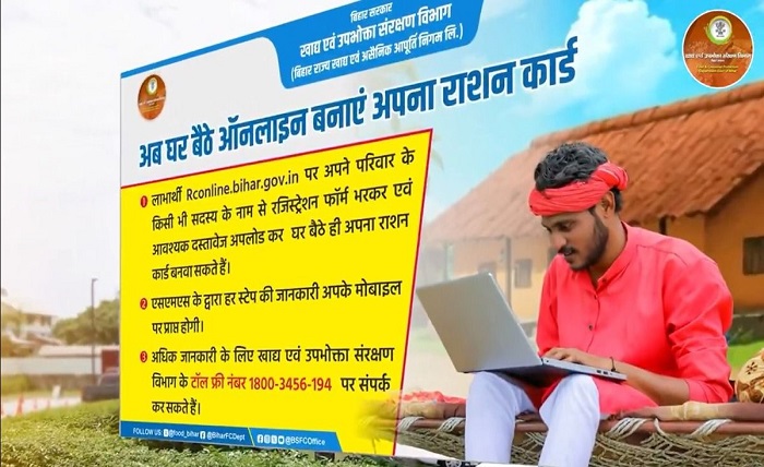 ration card bihar