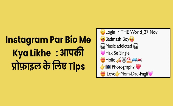 इंस्टाग्राम बायो