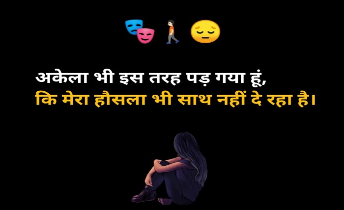 painful alone sad shayari in hindi