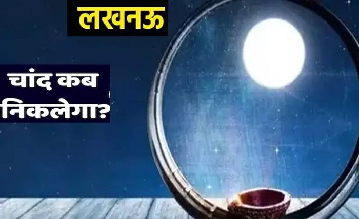 chand kab niklega