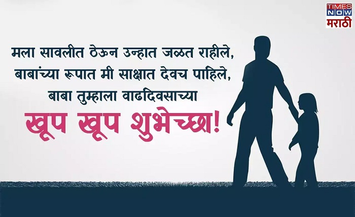 father birthday quotes in marathi