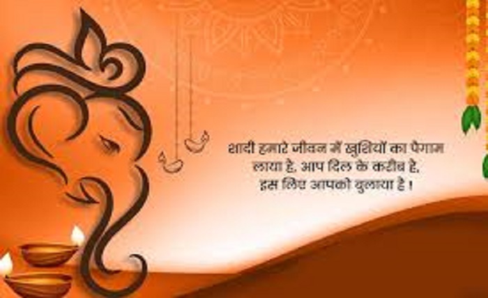 लग्नाचे आमंत्रण मेसेज