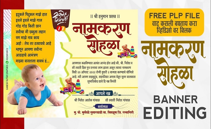 नामकरण सोहळा मजकूर मराठी