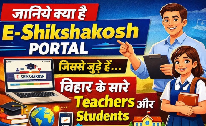e shikshakosh bihar