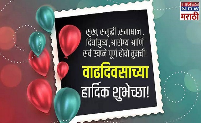 वाढदिवसाच्या हार्दिक शुभेच्छा भाऊ